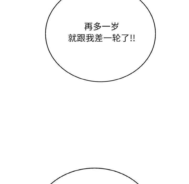 再爱我一次 第23話 第172页