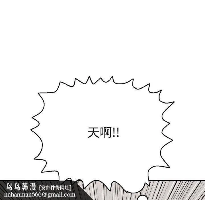 再爱我一次 第23話 第111页