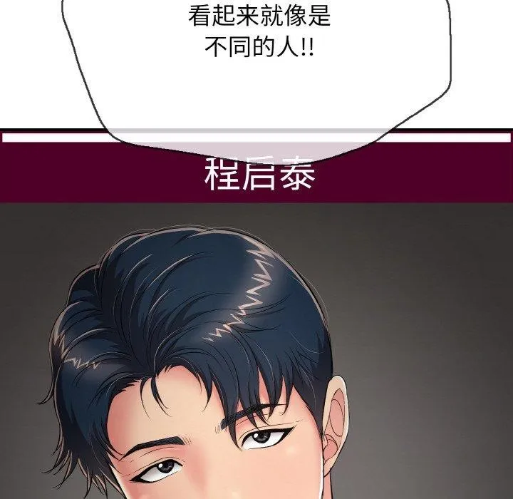 再爱我一次 第23話 第201页