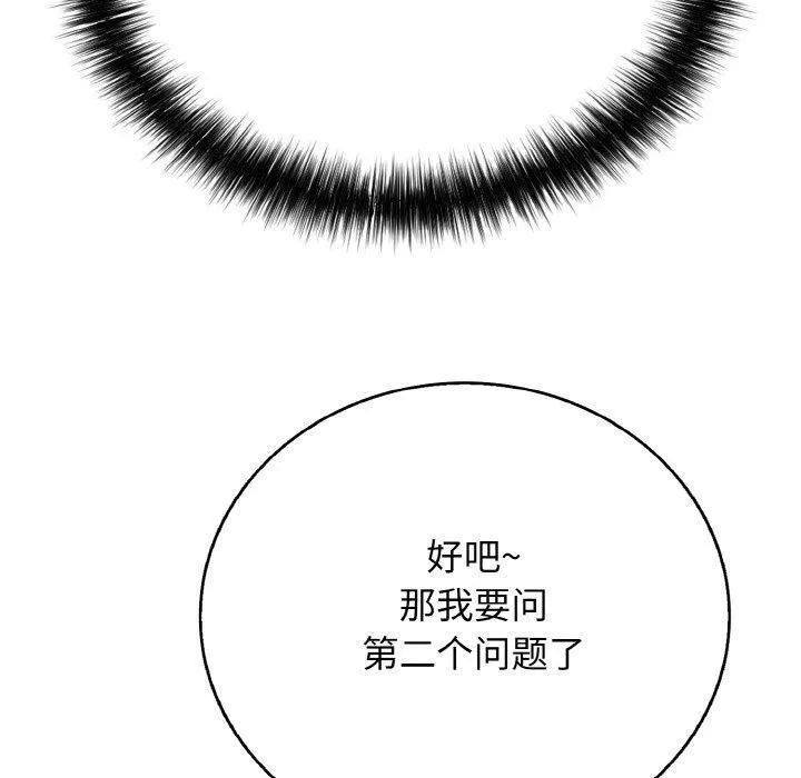 再爱我一次 第23話 第129页