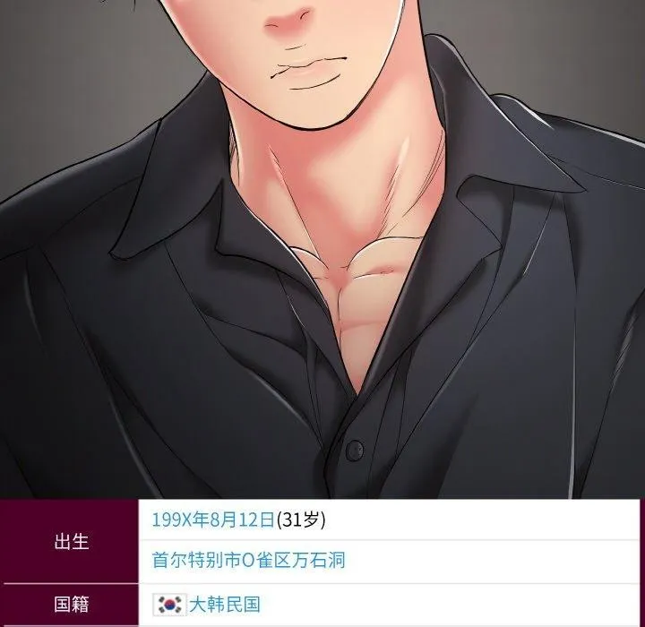 再爱我一次 第23話 第202页