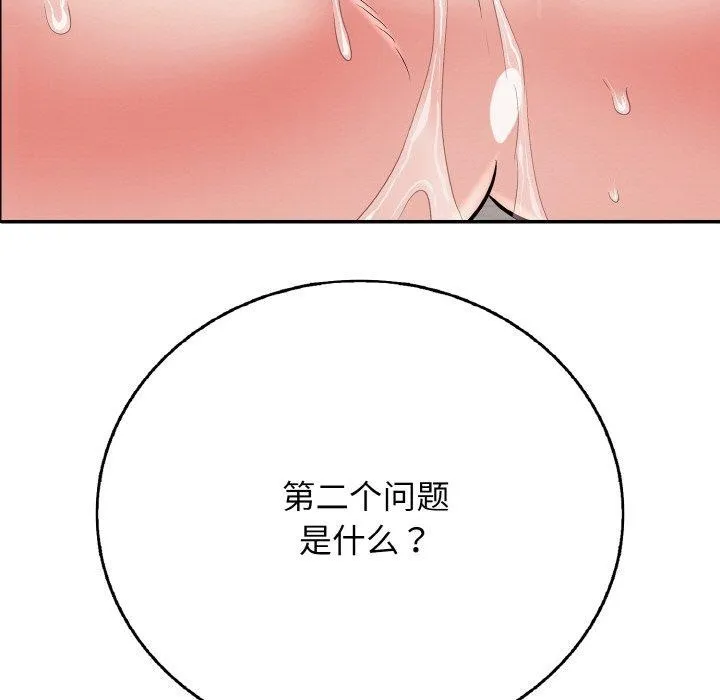 再爱我一次 第23話 第91页