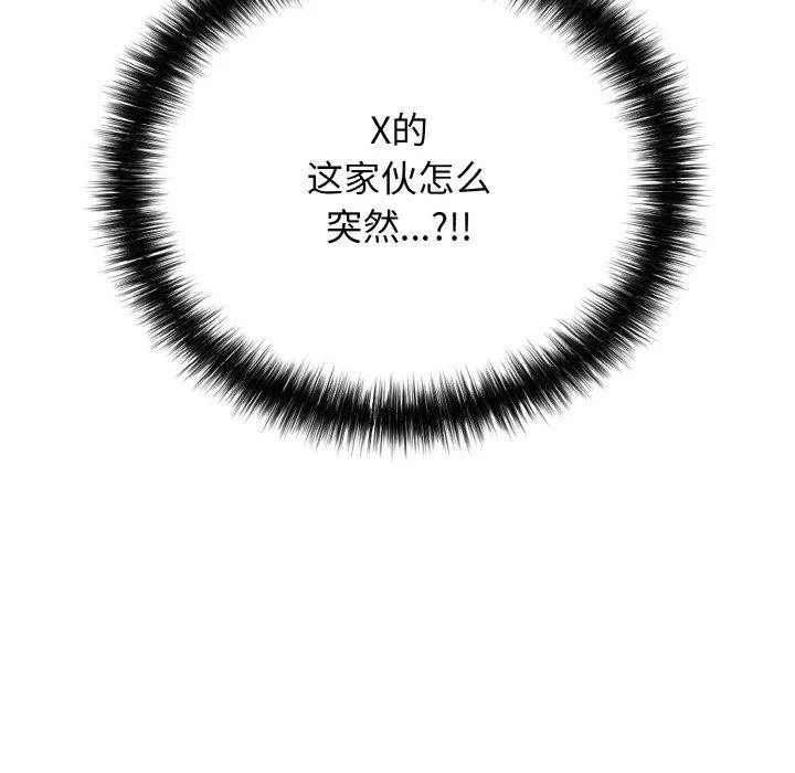 再爱我一次 第23話 第26页