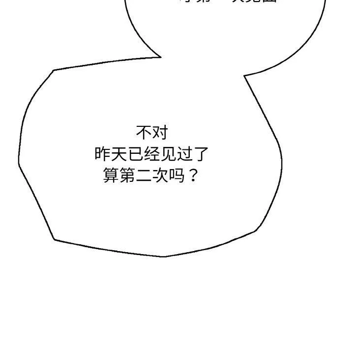 再爱我一次 第23話 第66页