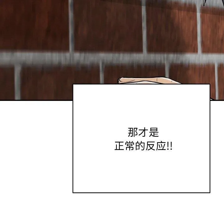 再爱我一次 第23話 第144页