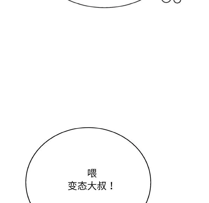 再爱我一次 第23話 第123页