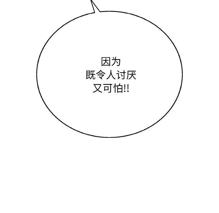 再爱我一次 第23話 第148页