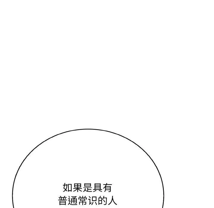 再爱我一次 第23話 第145页