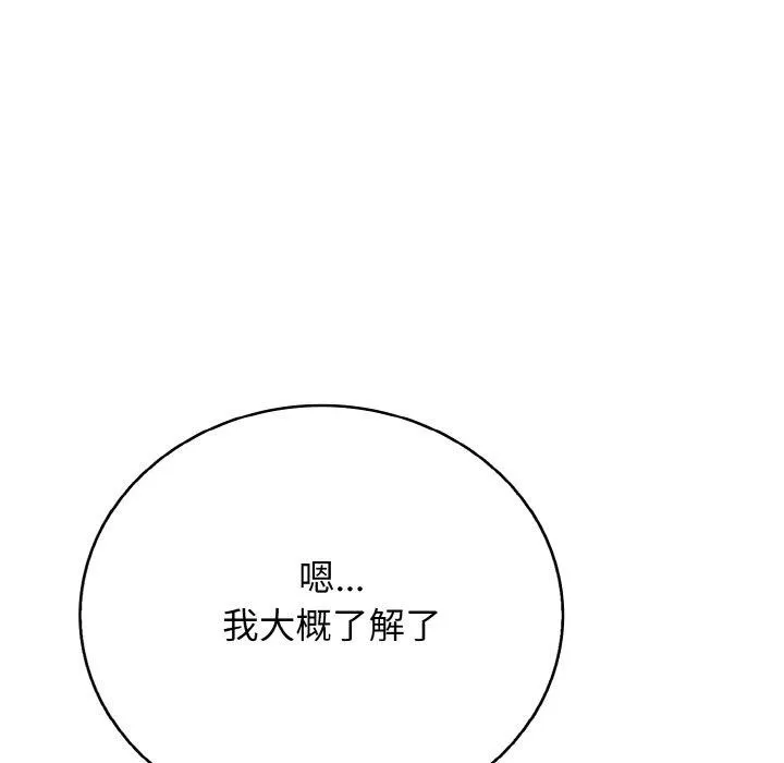 再爱我一次 第23話 第86页