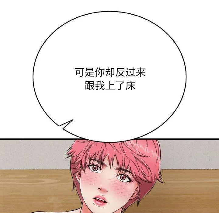再爱我一次 第23話 第149页