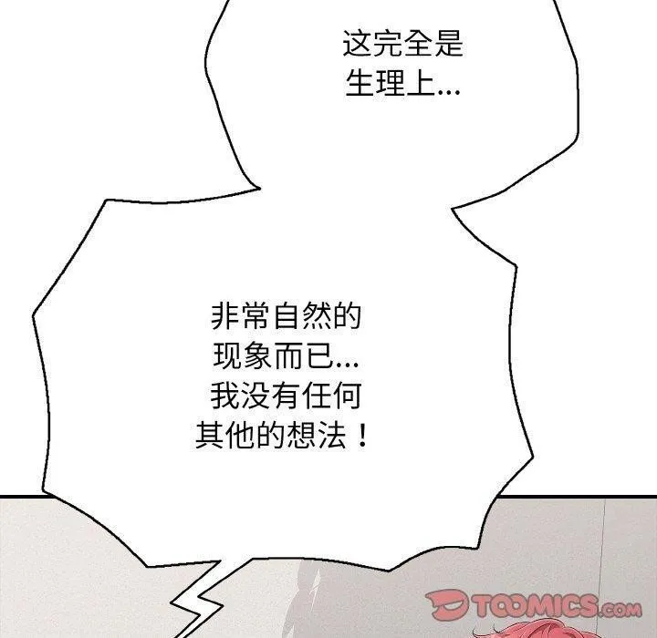 再爱我一次 第23話 第39页