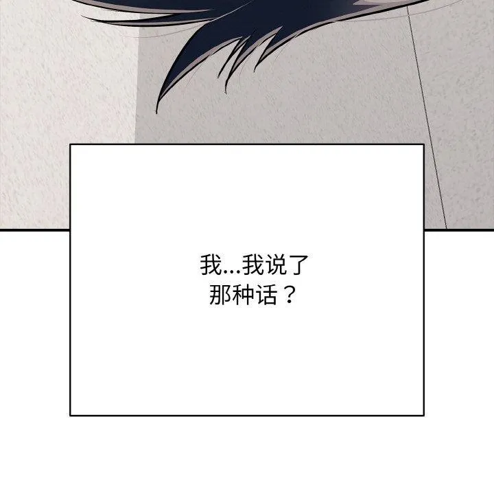 再爱我一次 第23話 第8页
