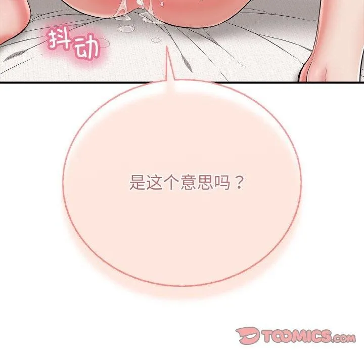 再爱我一次 第23話 第51页