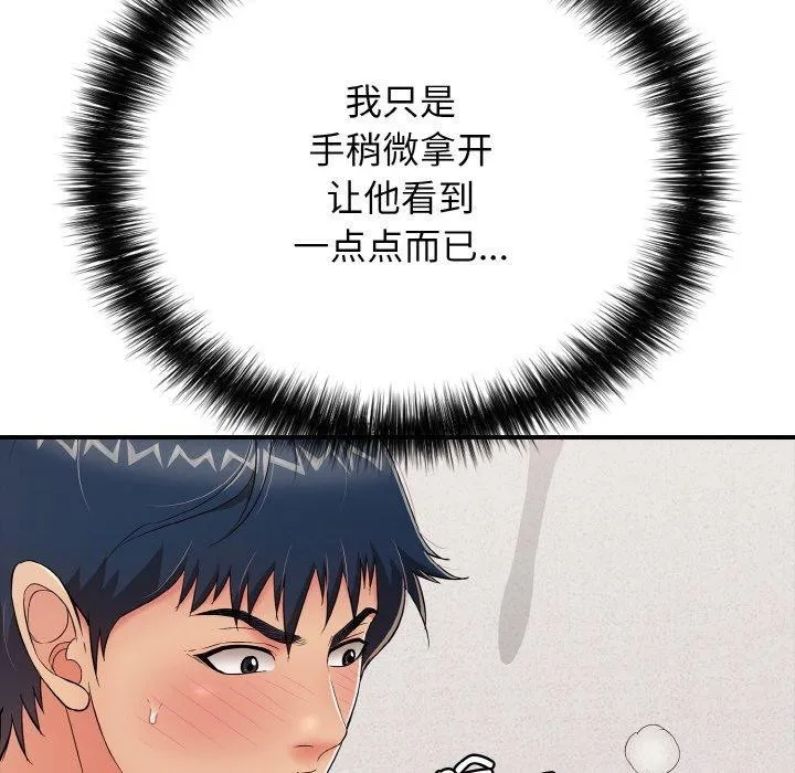 再爱我一次 第23話 第104页