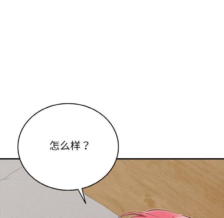 再爱我一次 第23話 第13页