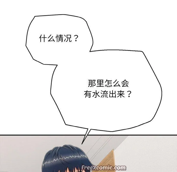 再爱我一次 第23話 第55页