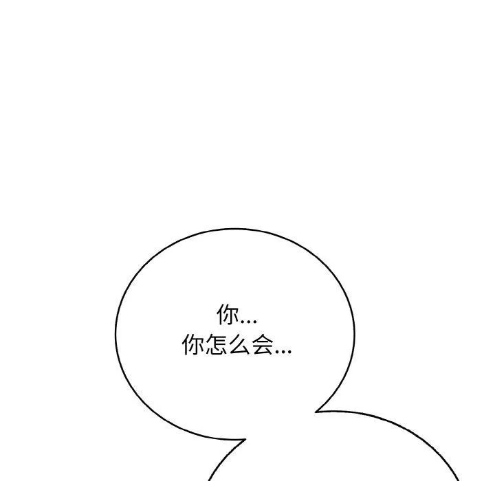 再爱我一次 第23話 第183页
