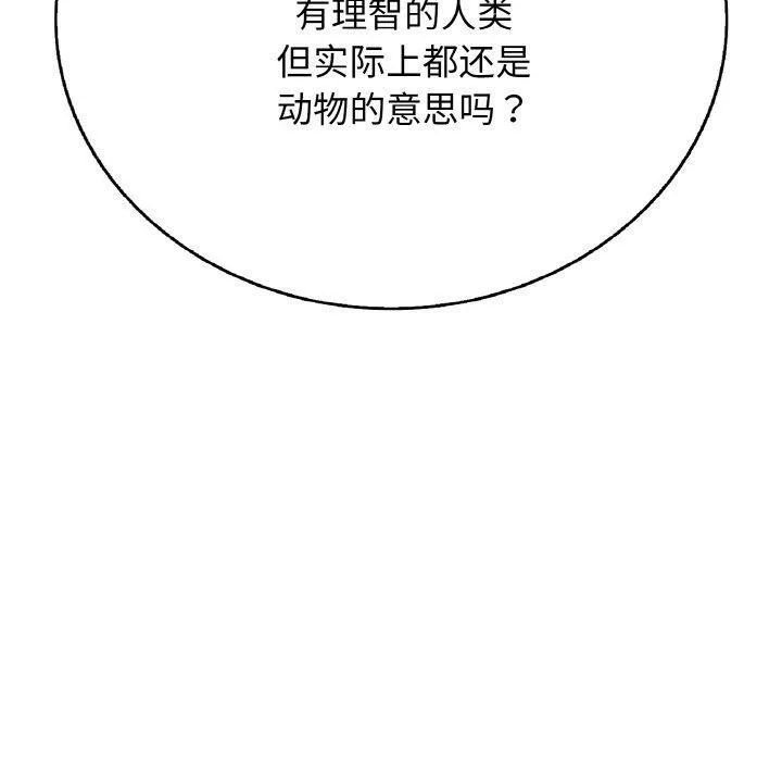 再爱我一次 第23話 第89页