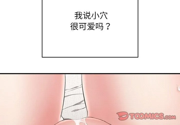 再爱我一次 第23話 第4页