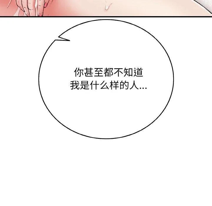 再爱我一次 第23話 第151页