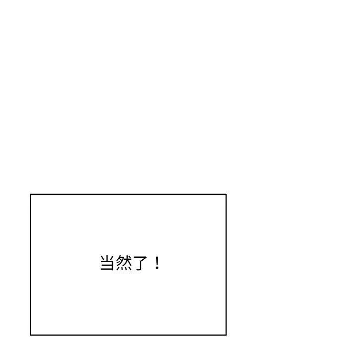 再爱我一次 第23話 第142页