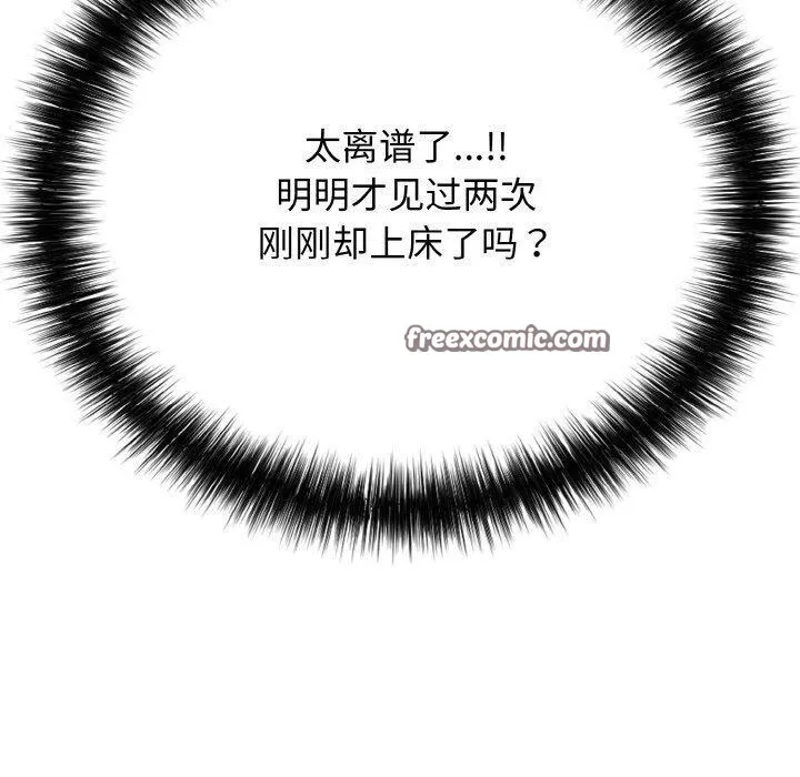 再爱我一次 第23話 第69页