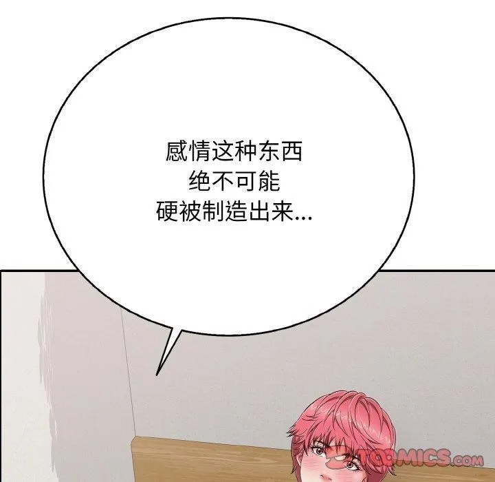 再爱我一次 第23話 第75页