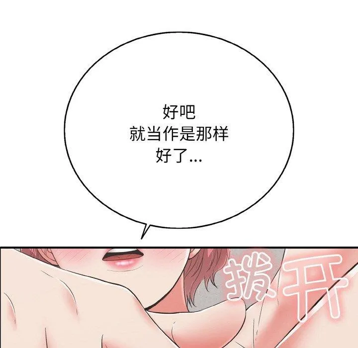 再爱我一次 第23話 第92页