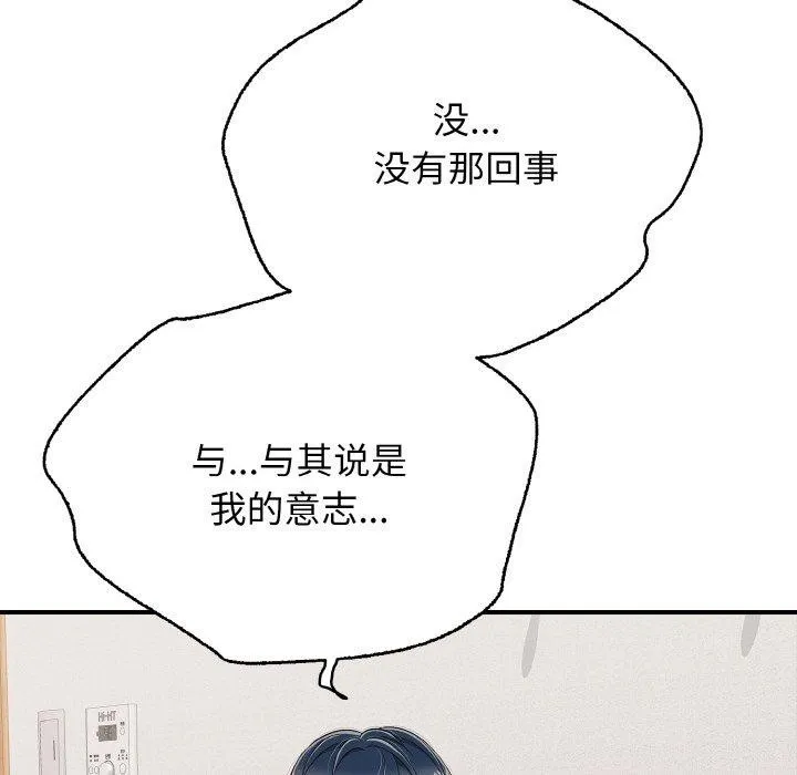 再爱我一次 第23話 第30页