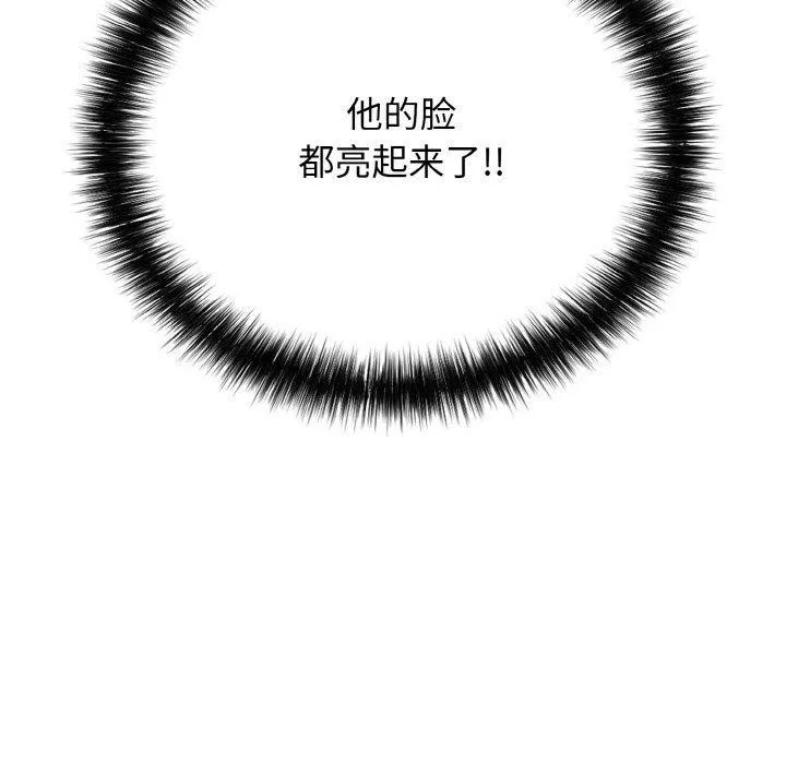 再爱我一次 第23話 第106页