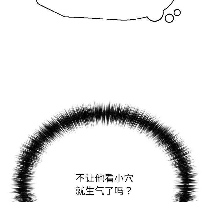 再爱我一次 第23話 第128页