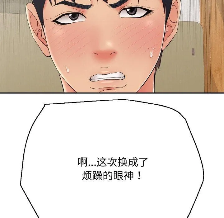 再爱我一次 第23話 第127页