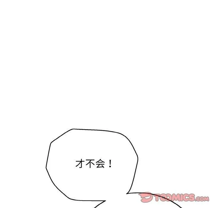 再爱我一次 第23話 第158页