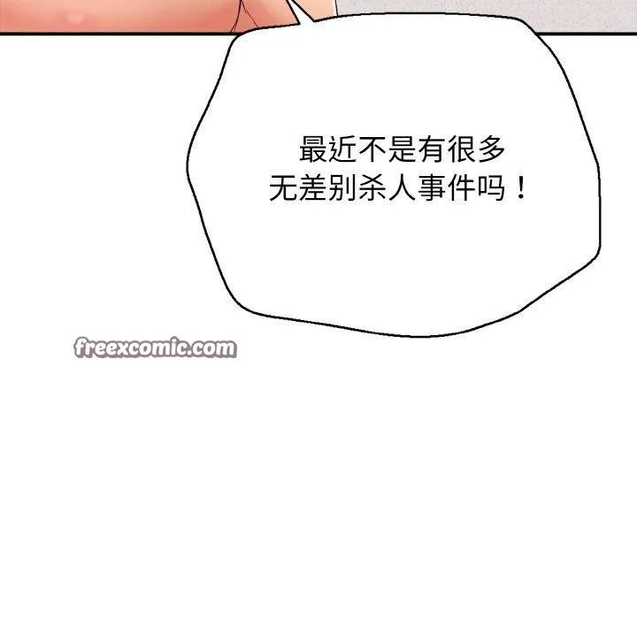 再爱我一次 第23話 第166页