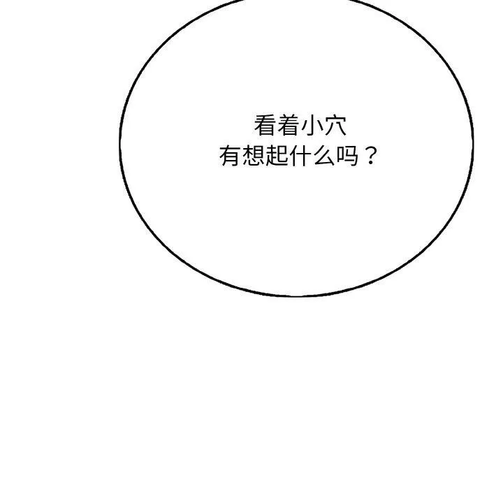 再爱我一次 第23話 第15页