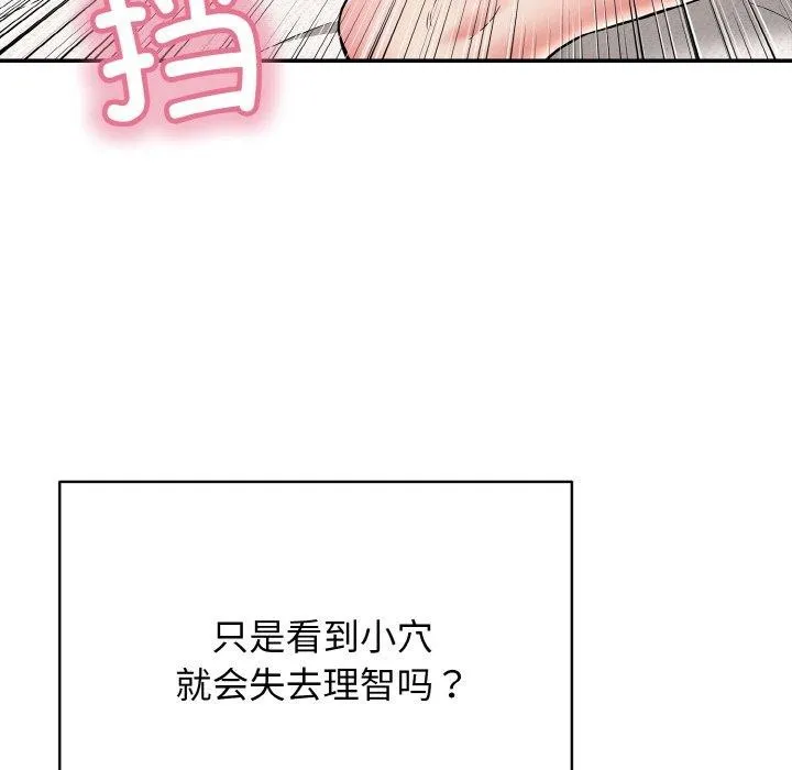 再爱我一次 第23話 第117页