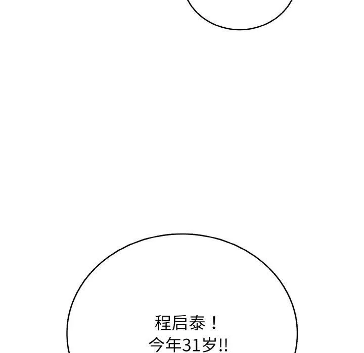 再爱我一次 第23話 第169页