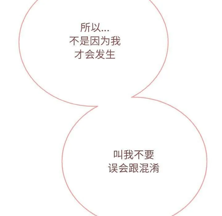 再爱我一次 第23話 第49页