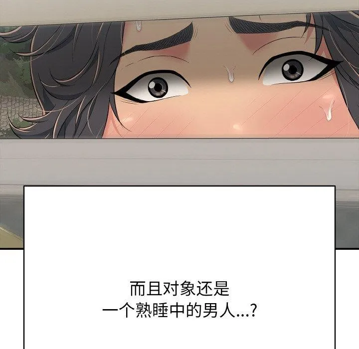 再爱我一次 第23話 第153页