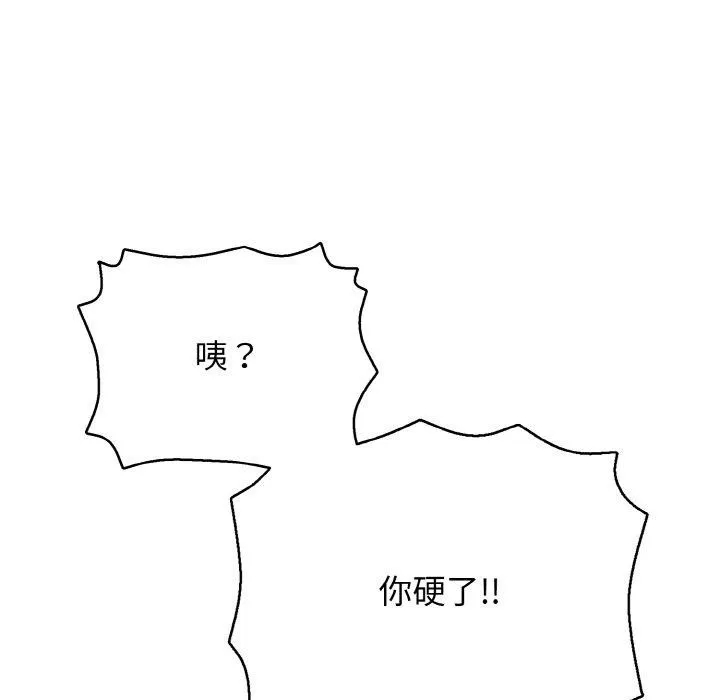 再爱我一次 第23話 第21页