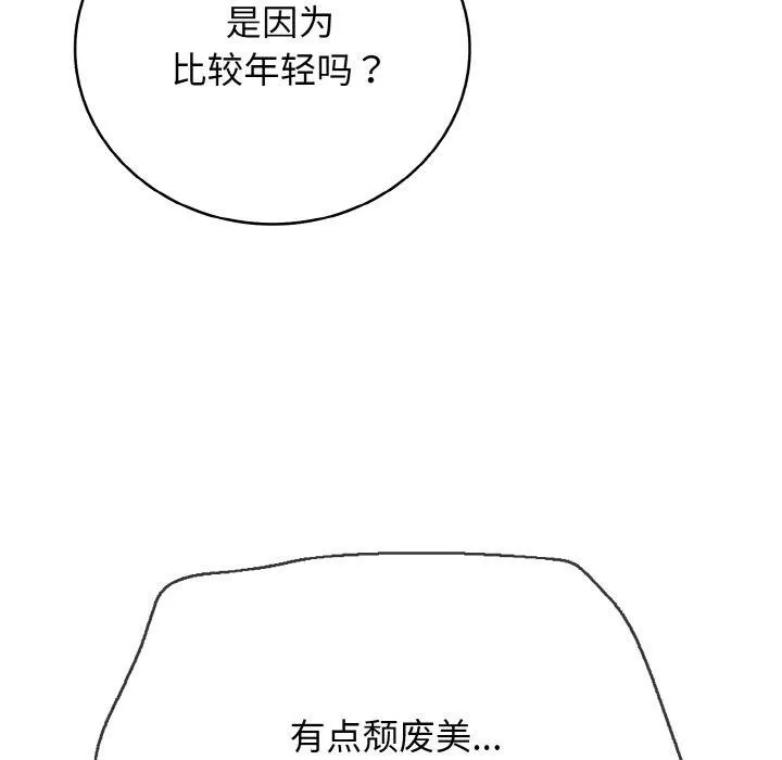 再爱我一次 第23話 第200页