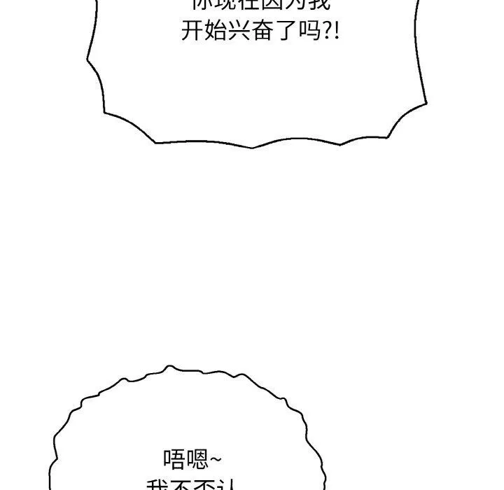 再爱我一次 第23話 第35页