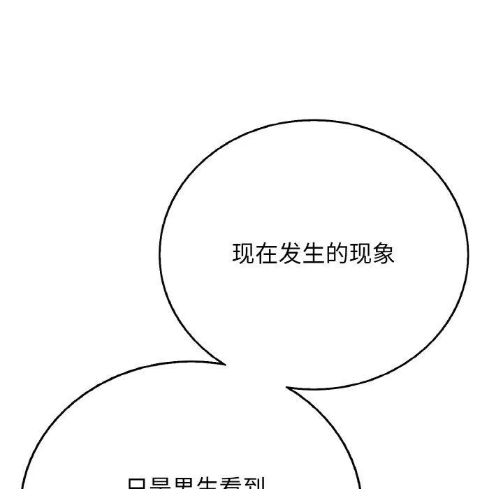 再爱我一次 第23話 第45页