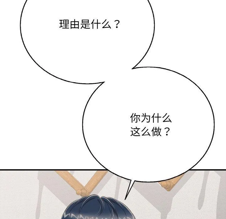 再爱我一次 第23話 第155页