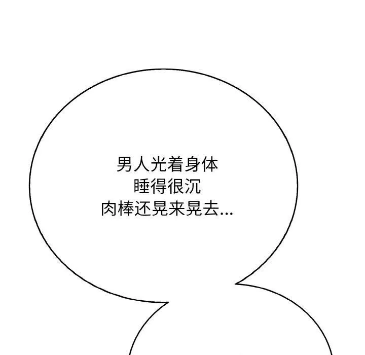 再爱我一次 第23話 第161页