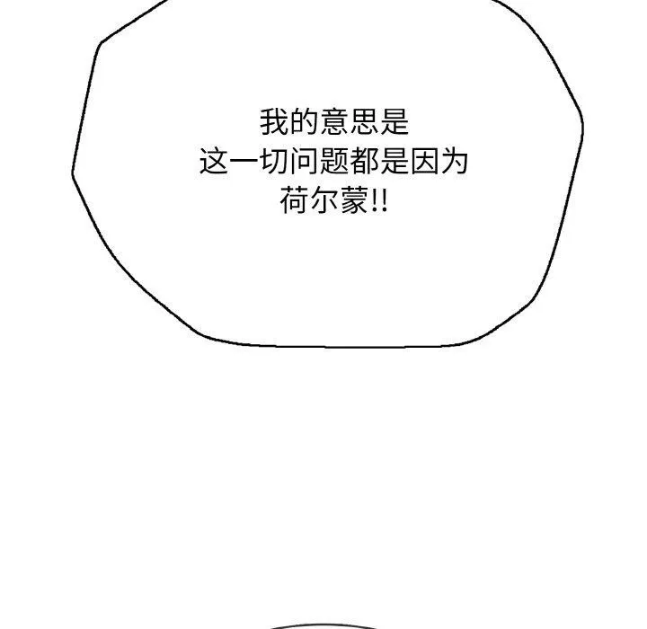 再爱我一次 第23話 第78页