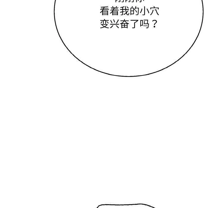 再爱我一次 第23話 第29页