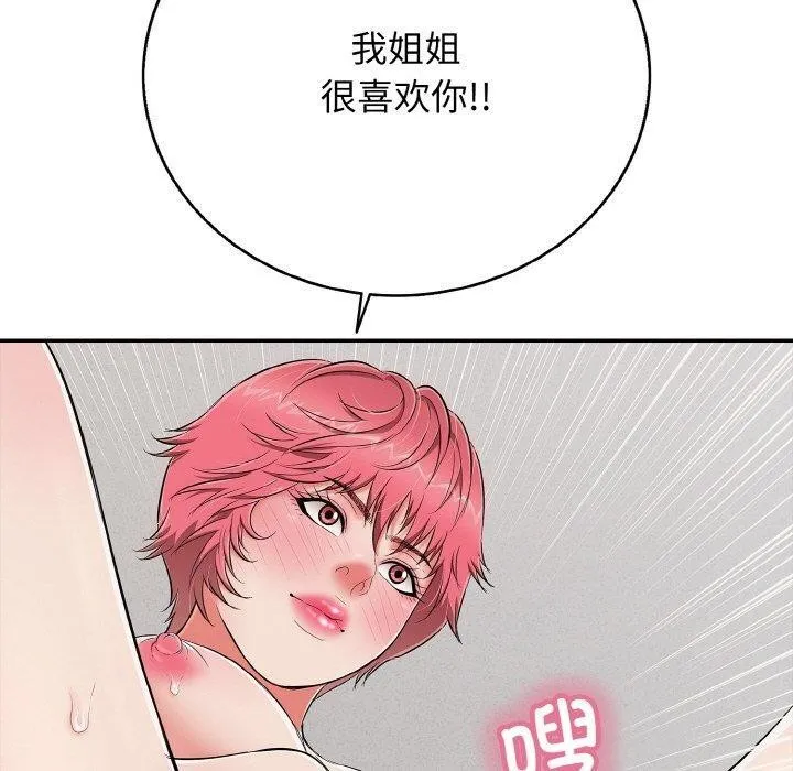 再爱我一次 第23話 第188页