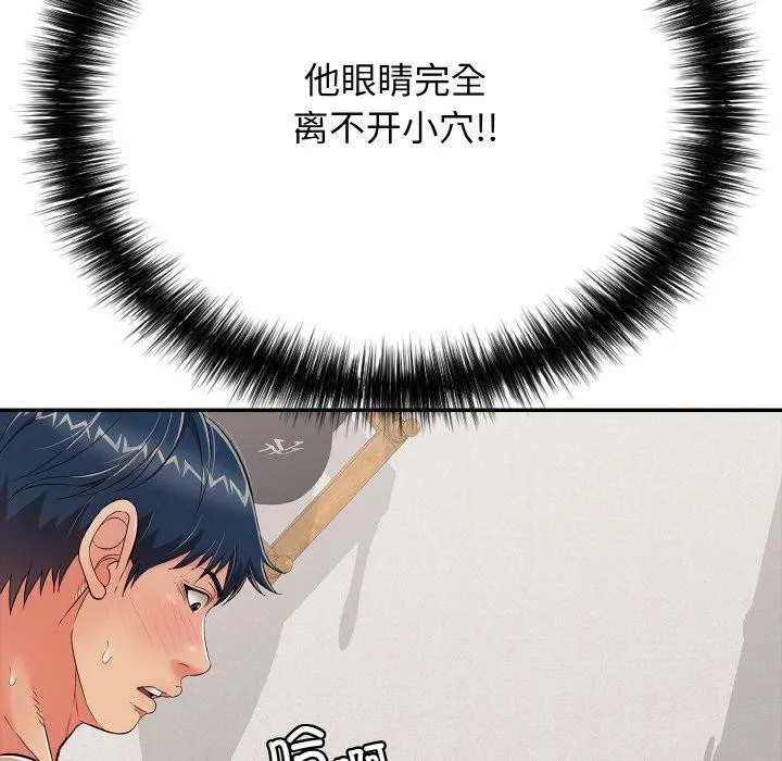 再爱我一次 第23話 第101页