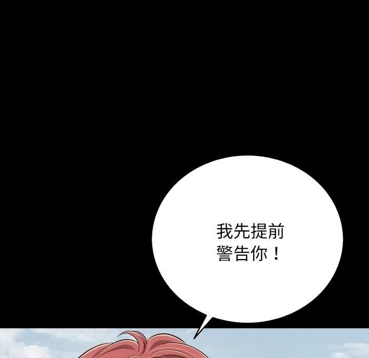 再爱我一次 第19話 第129页